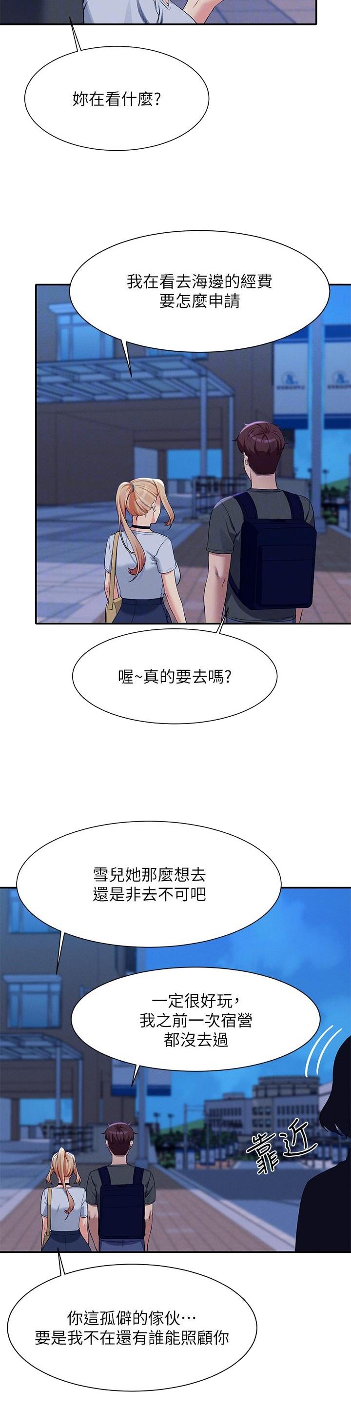 《理工系女神/谁说理组没正妹?》第161话 第3页