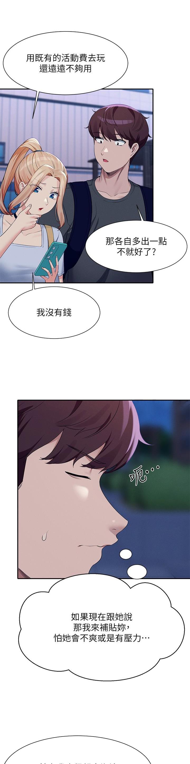 《理工系女神/谁说理组没正妹?》第161话 第4页