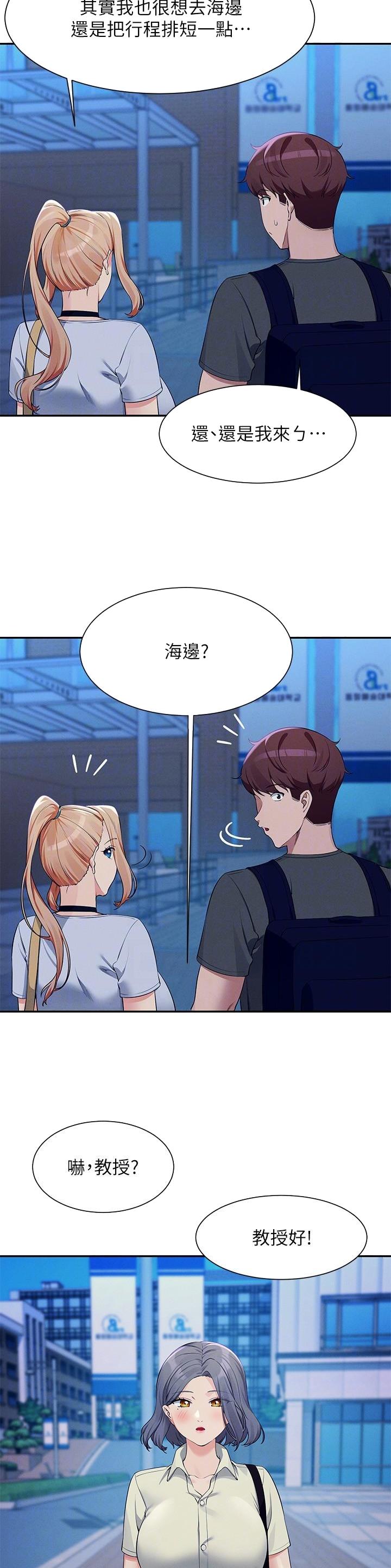 《理工系女神/谁说理组没正妹?》第161话 第5页
