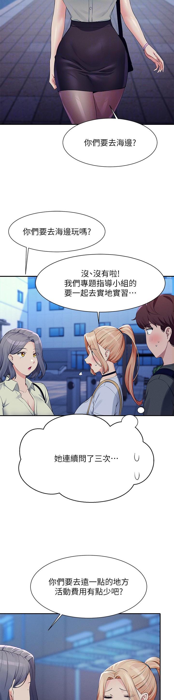 《理工系女神/谁说理组没正妹?》第161话 第6页