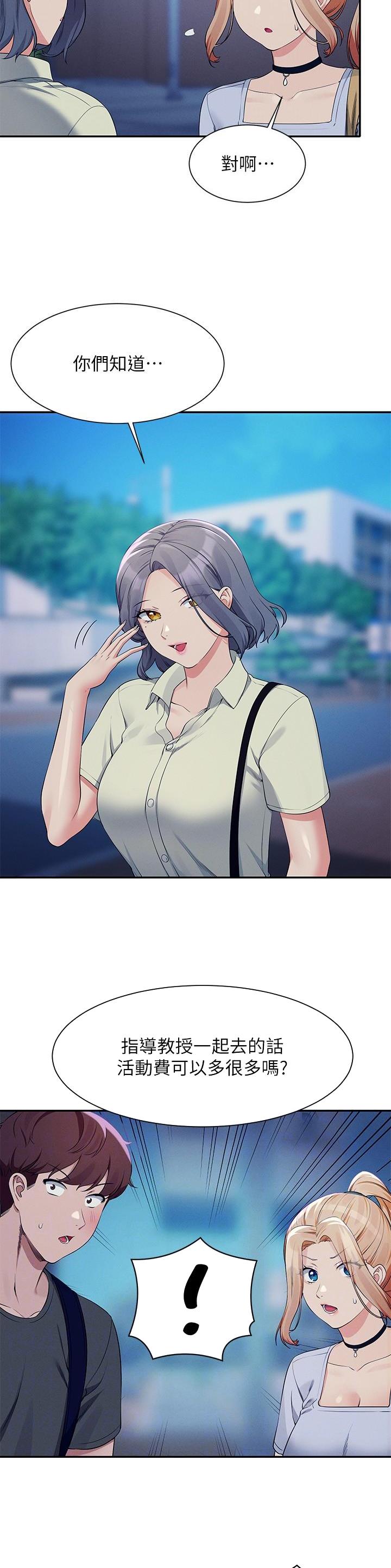 《理工系女神/谁说理组没正妹?》第161话 第7页