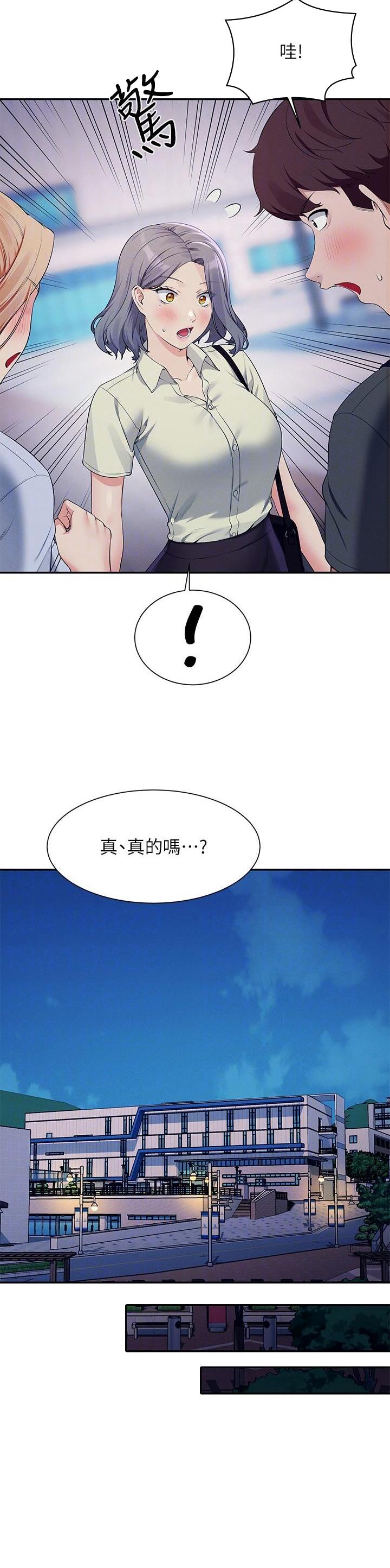 《理工系女神/谁说理组没正妹?》第161话 第8页
