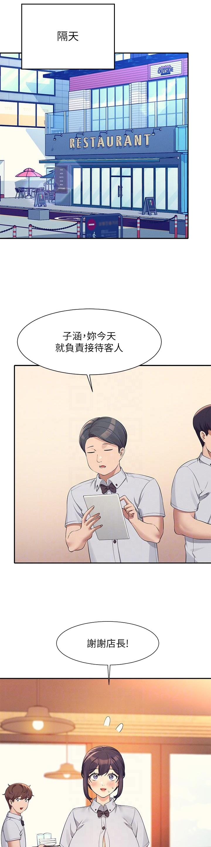 《理工系女神/谁说理组没正妹?》第161话 第9页