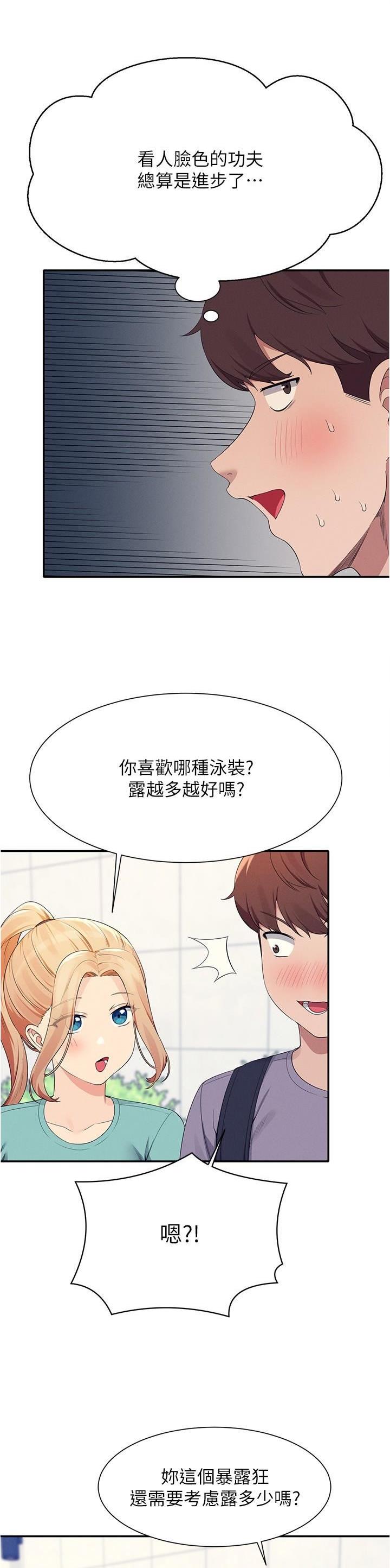 《理工系女神/谁说理组没正妹?》第164话 第10页