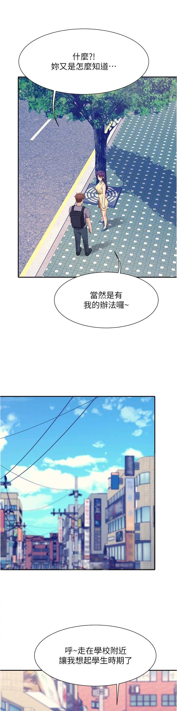 《理工系女神/谁说理组没正妹?》第164话 第14页