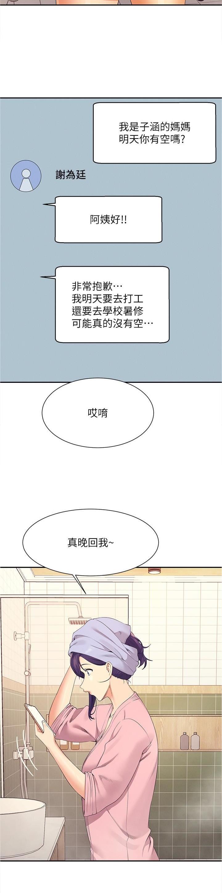 《理工系女神/谁说理组没正妹?》第164话 第2页