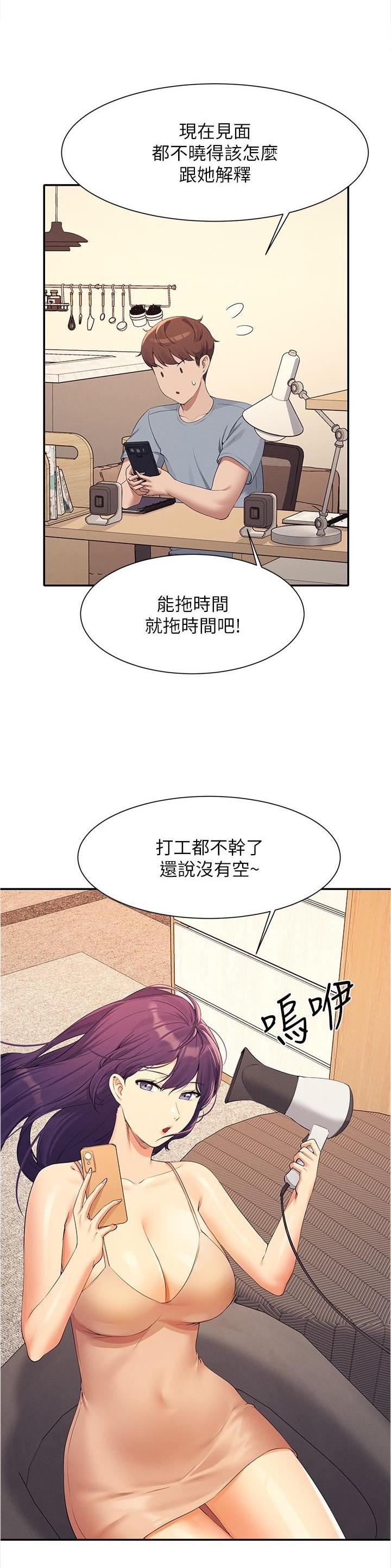 《理工系女神/谁说理组没正妹?》第164话 第3页