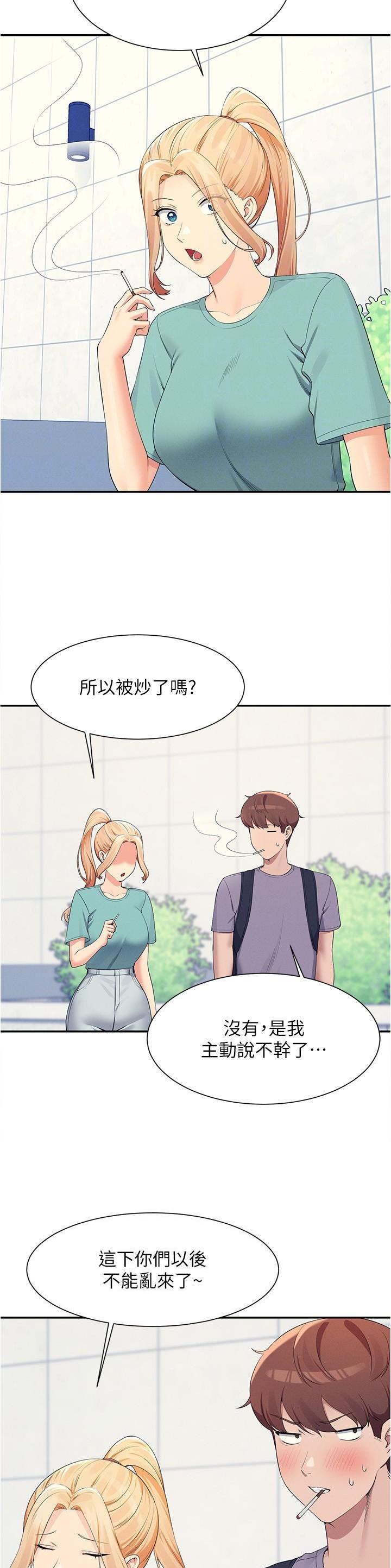 《理工系女神/谁说理组没正妹?》第164话 第5页