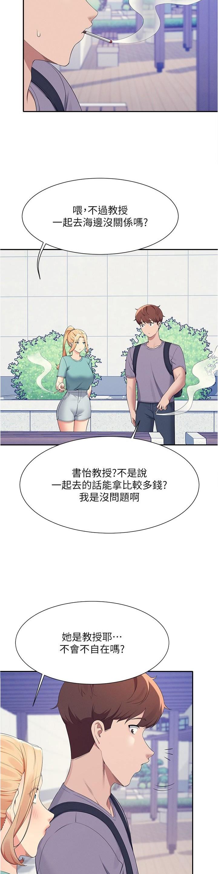 《理工系女神/谁说理组没正妹?》第164话 第7页