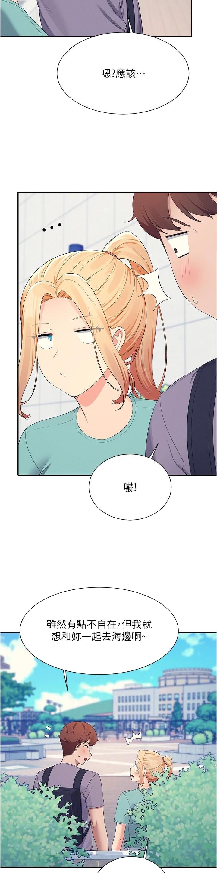 《理工系女神/谁说理组没正妹?》第164话 第8页