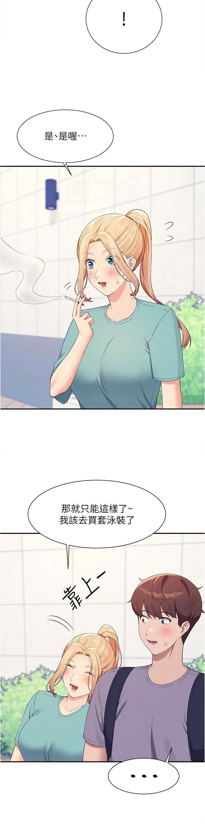 《理工系女神/谁说理组没正妹?》第164话 第9页