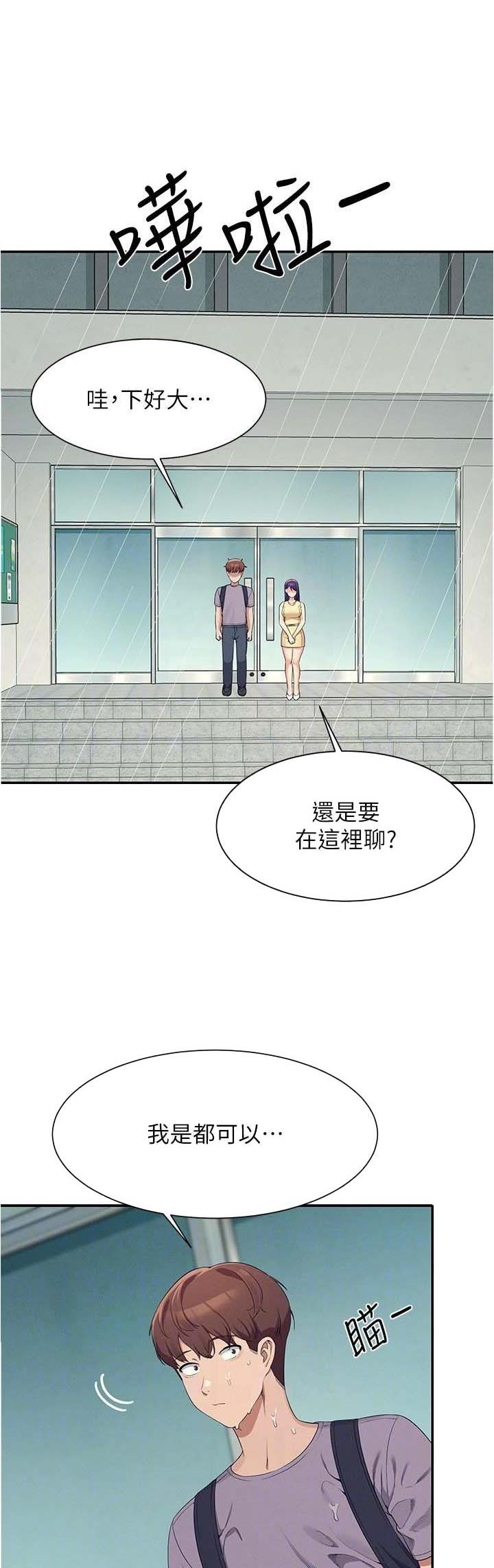 《理工系女神/谁说理组没正妹?》第165话 第1页