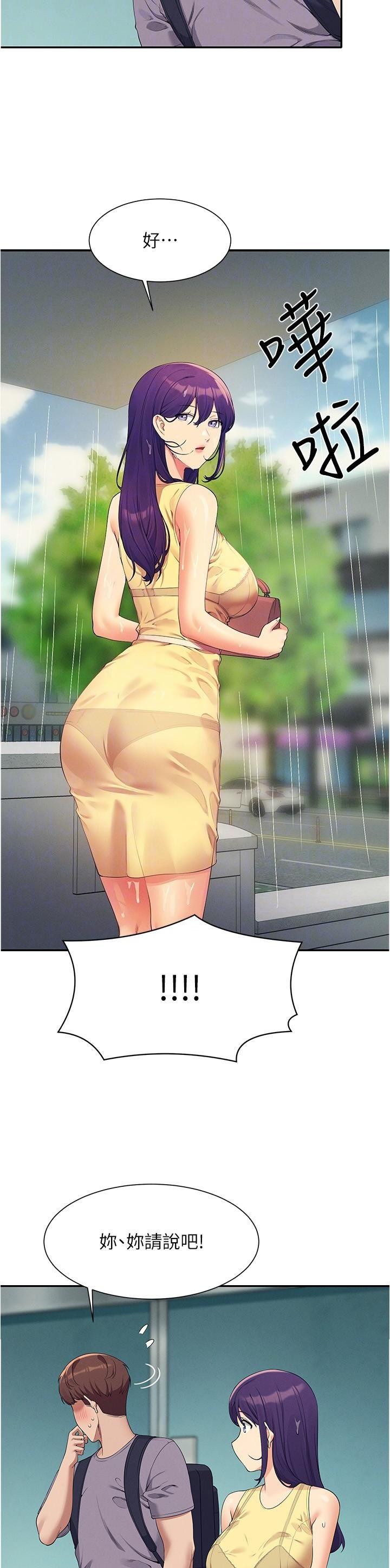 《理工系女神/谁说理组没正妹?》第165话 第2页