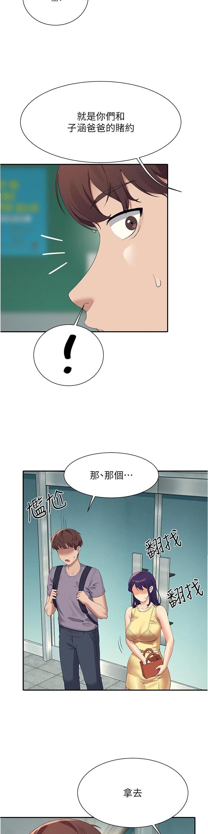 《理工系女神/谁说理组没正妹?》第165话 第4页