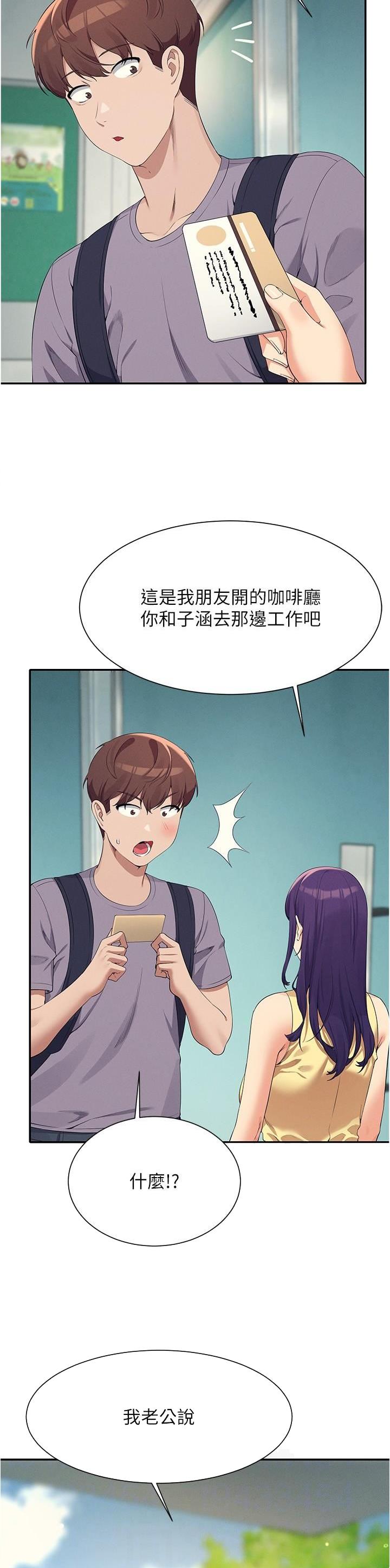 《理工系女神/谁说理组没正妹?》第165话 第5页