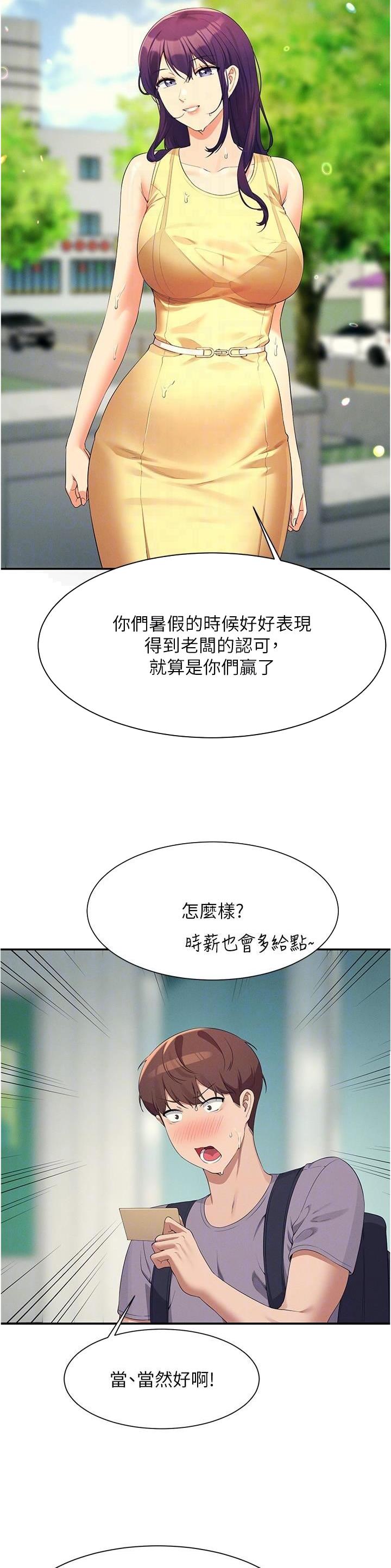 《理工系女神/谁说理组没正妹?》第165话 第6页