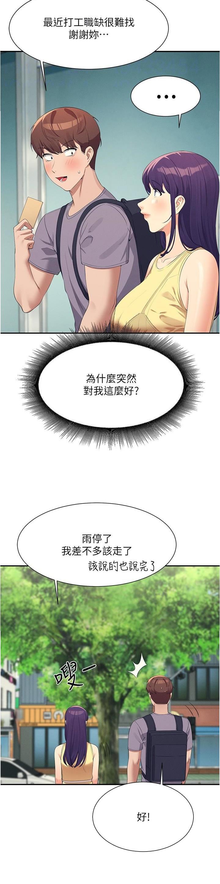 《理工系女神/谁说理组没正妹?》第165话 第7页