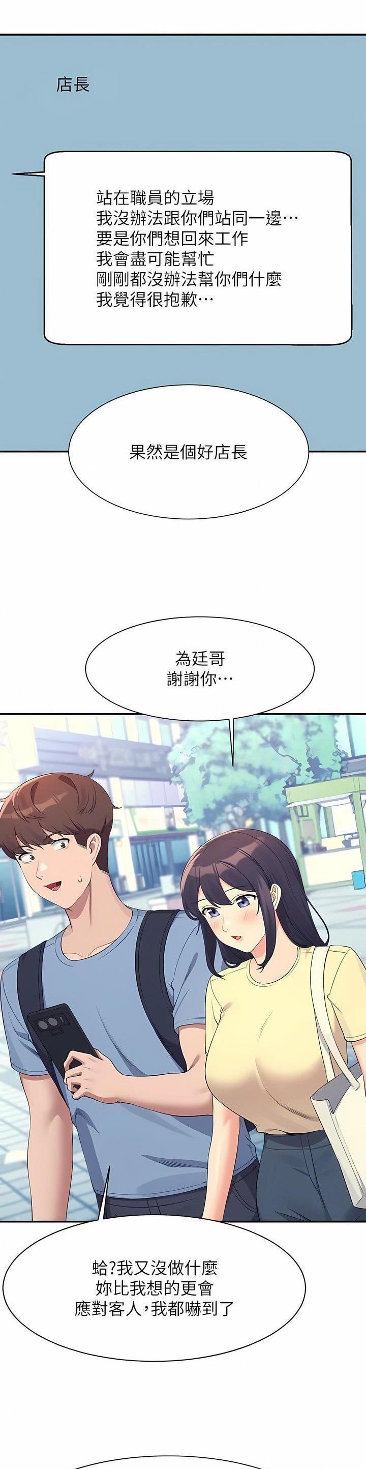 《理工系女神/谁说理组没正妹?》第163话 第14页