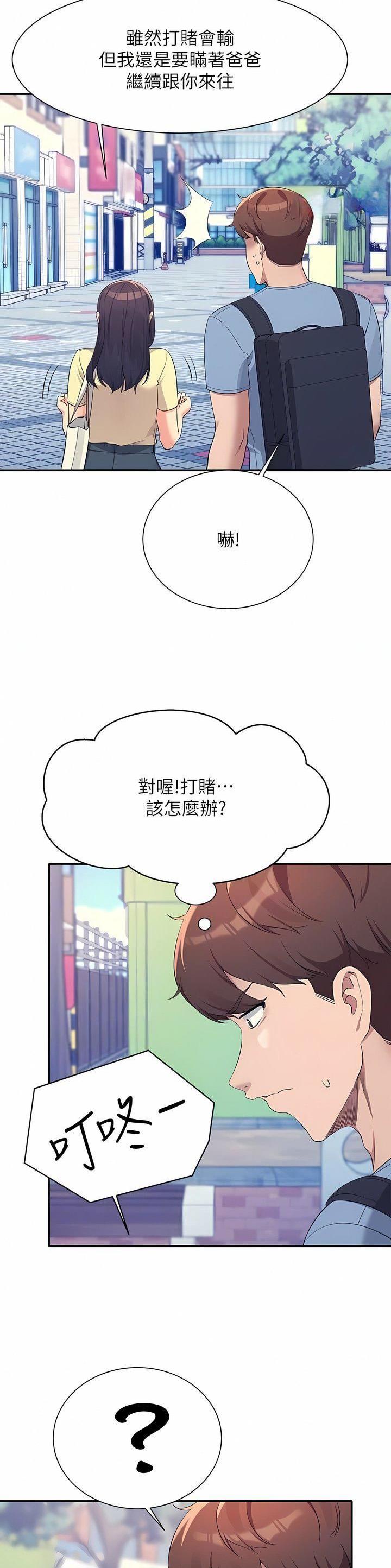 《理工系女神/谁说理组没正妹?》第163话 第15页