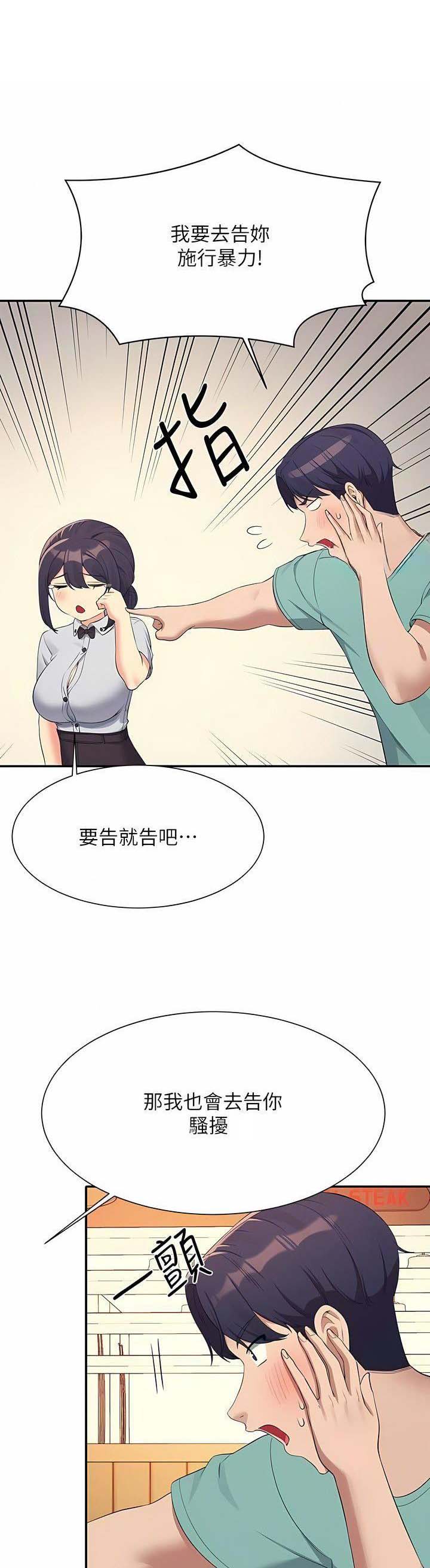 《理工系女神/谁说理组没正妹?》第163话 第1页