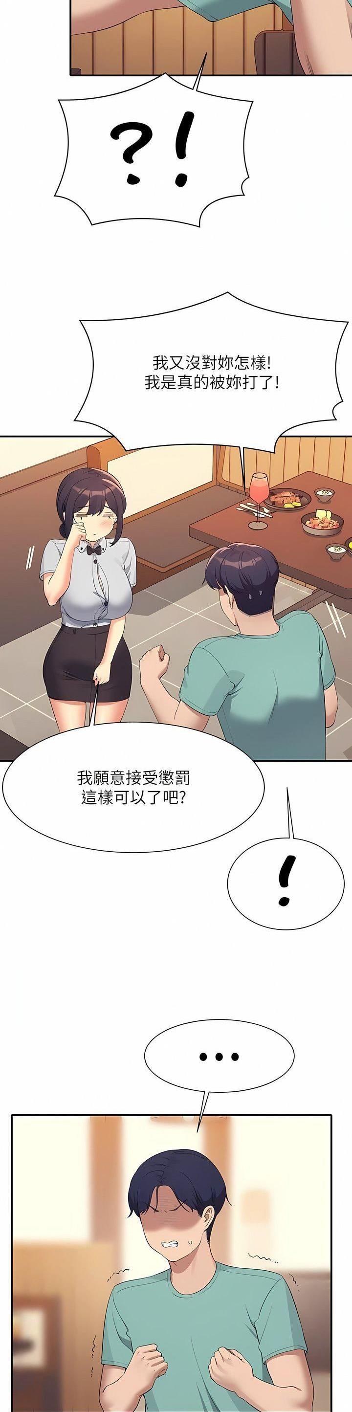 《理工系女神/谁说理组没正妹?》第163话 第2页