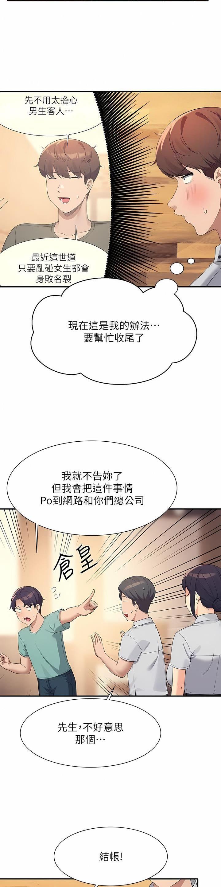 《理工系女神/谁说理组没正妹?》第163话 第3页