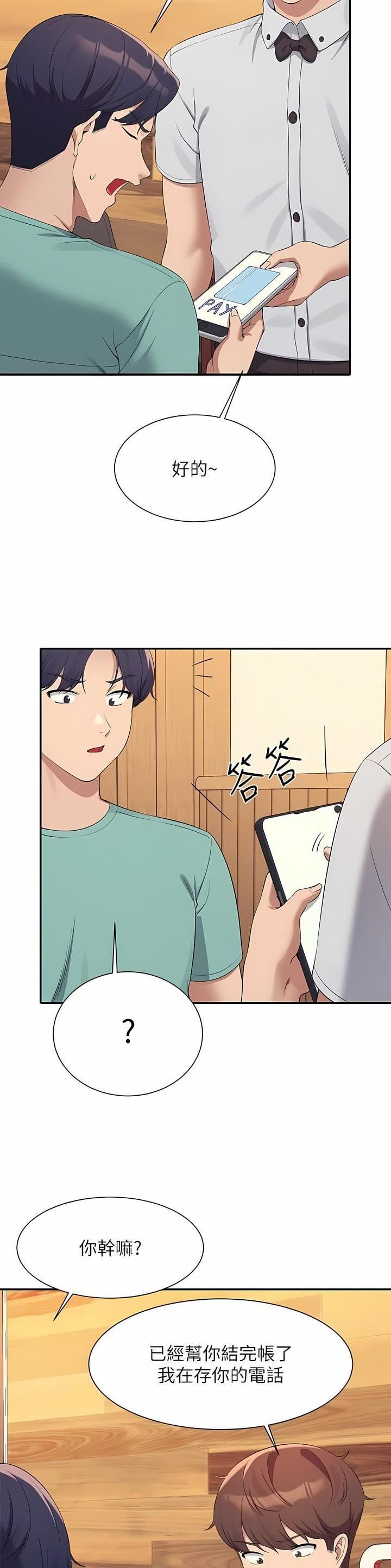 《理工系女神/谁说理组没正妹?》第163话 第4页