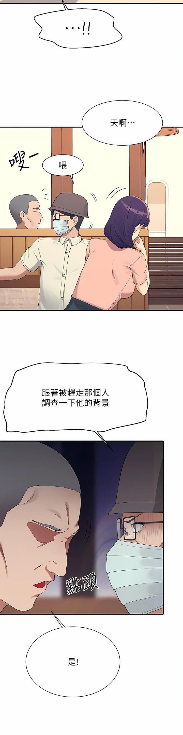 《理工系女神/谁说理组没正妹?》第163话 第7页