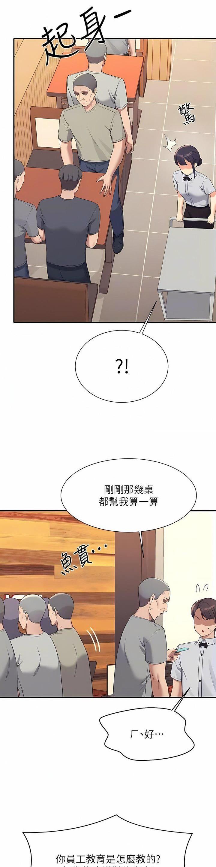 《理工系女神/谁说理组没正妹?》第163话 第8页