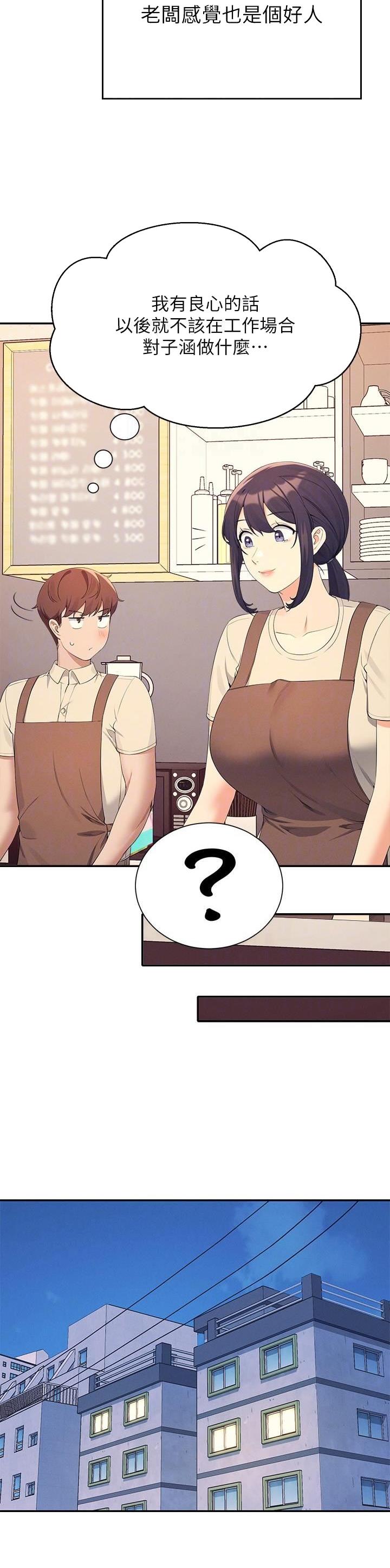 《理工系女神/谁说理组没正妹?》第167话 第10页