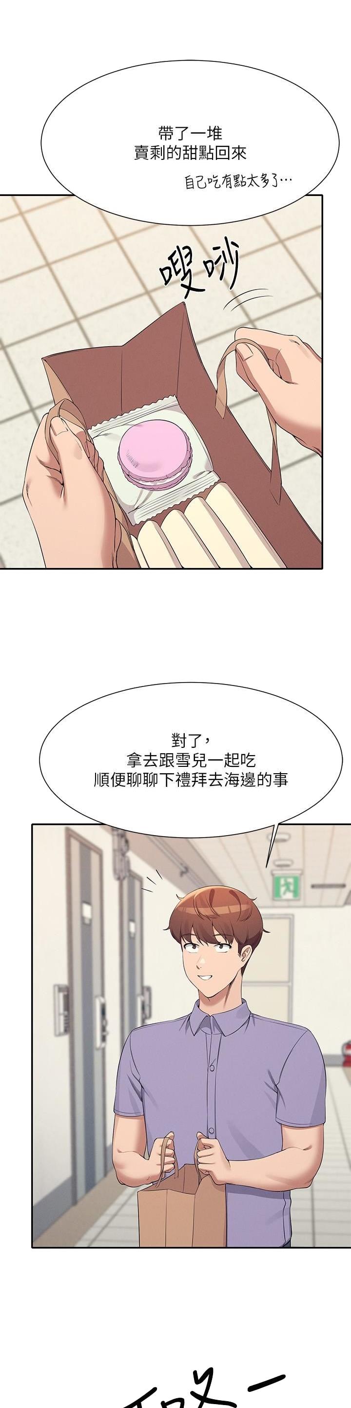 《理工系女神/谁说理组没正妹?》第167话 第11页