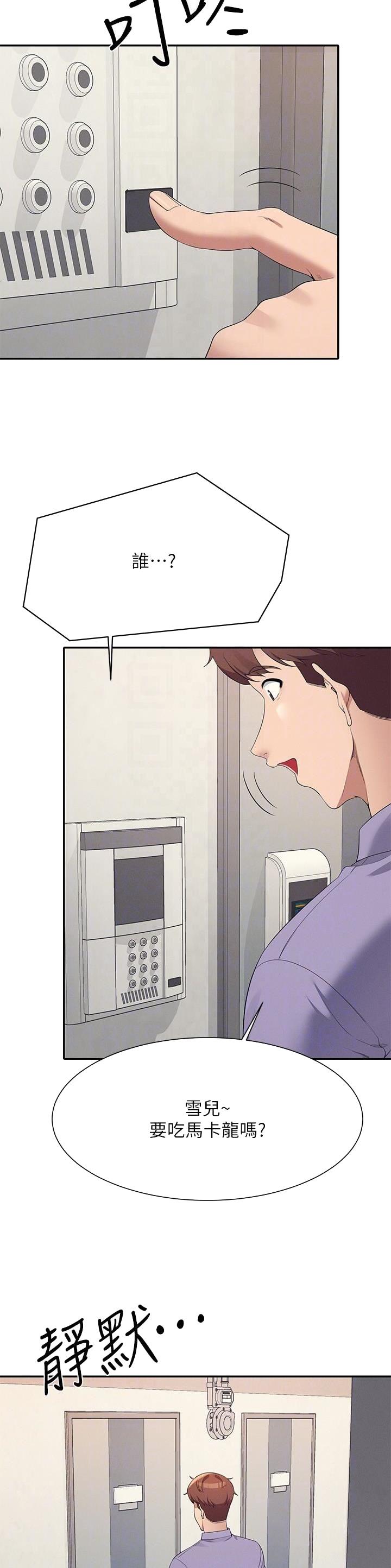 《理工系女神/谁说理组没正妹?》第167话 第12页