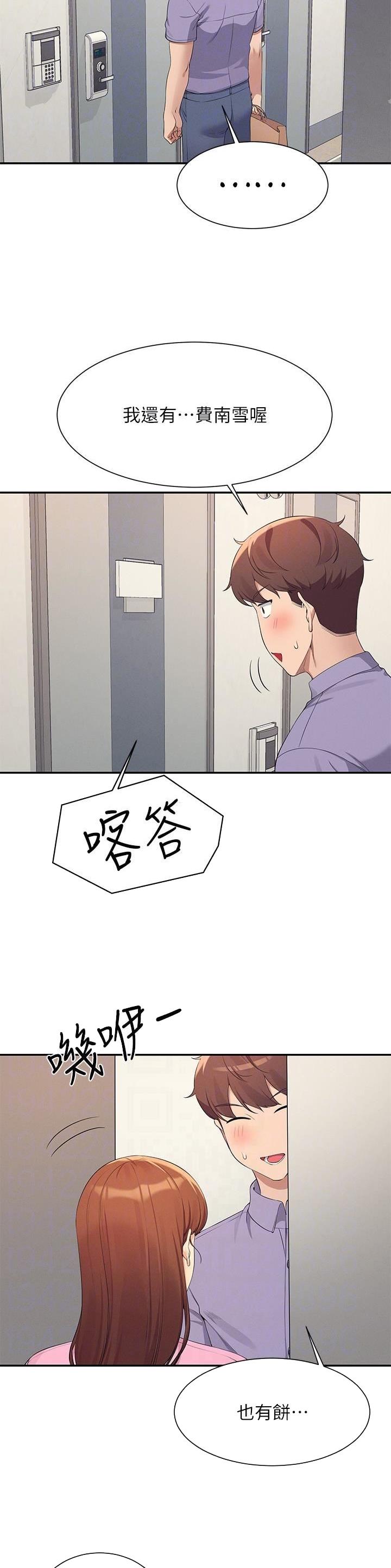 《理工系女神/谁说理组没正妹?》第167话 第13页