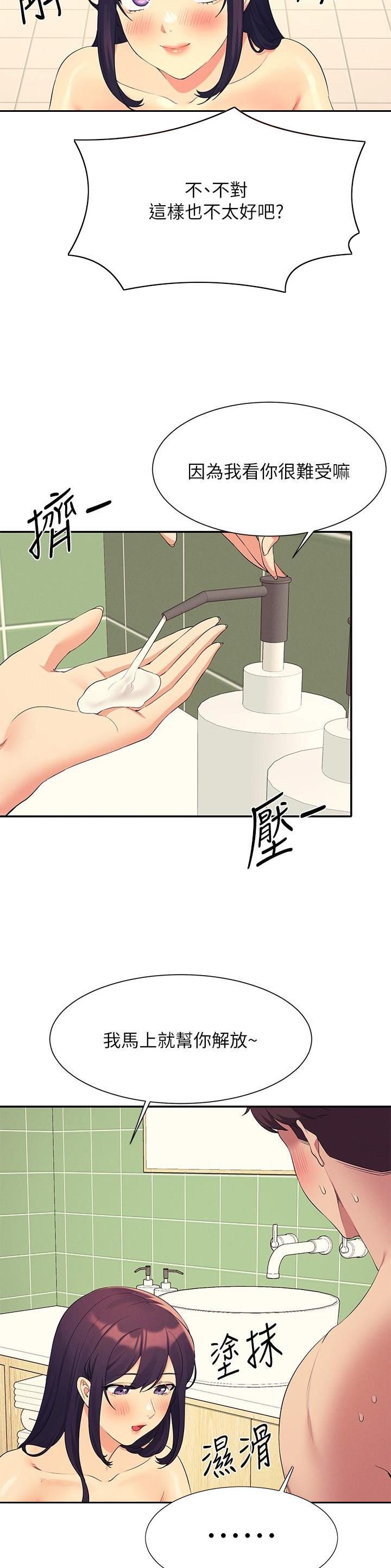 《理工系女神/谁说理组没正妹?》第167话 第2页