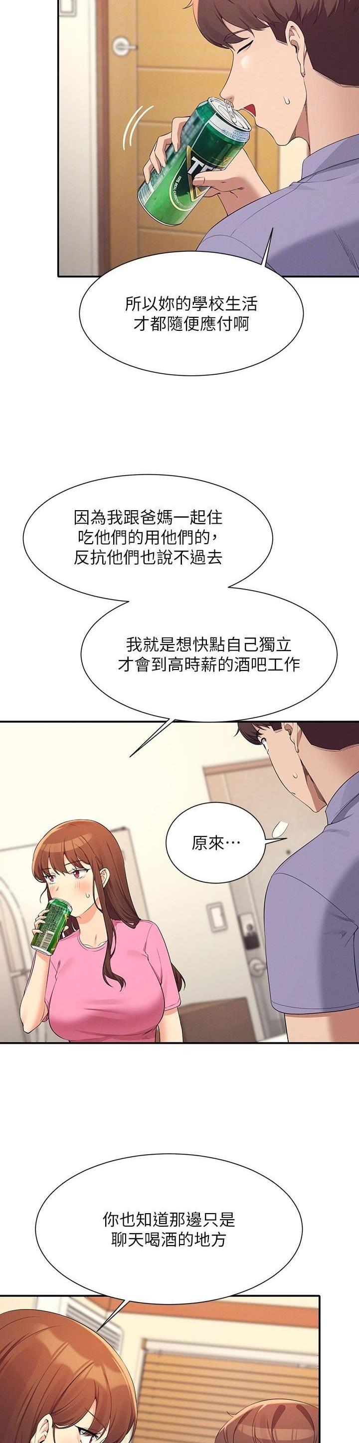 《理工系女神/谁说理组没正妹?》第168话 第10页