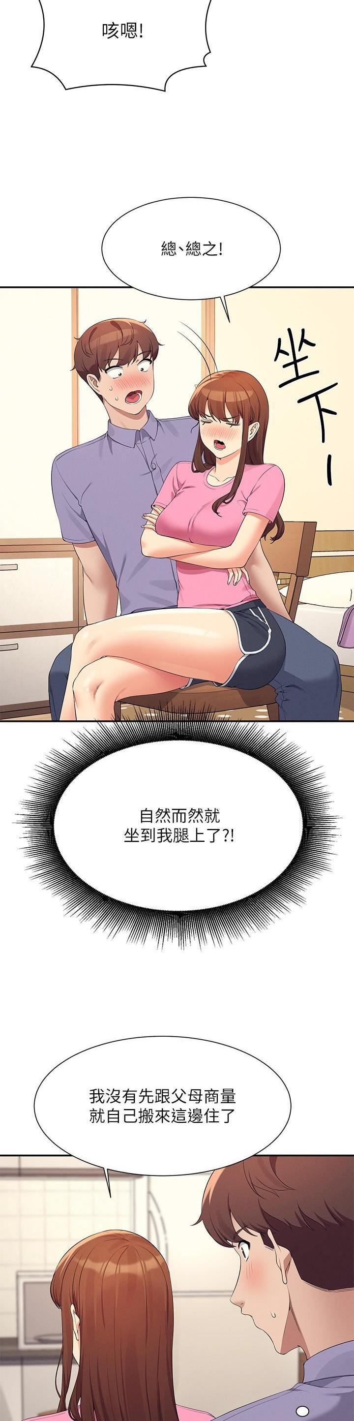 《理工系女神/谁说理组没正妹?》第168话 第13页