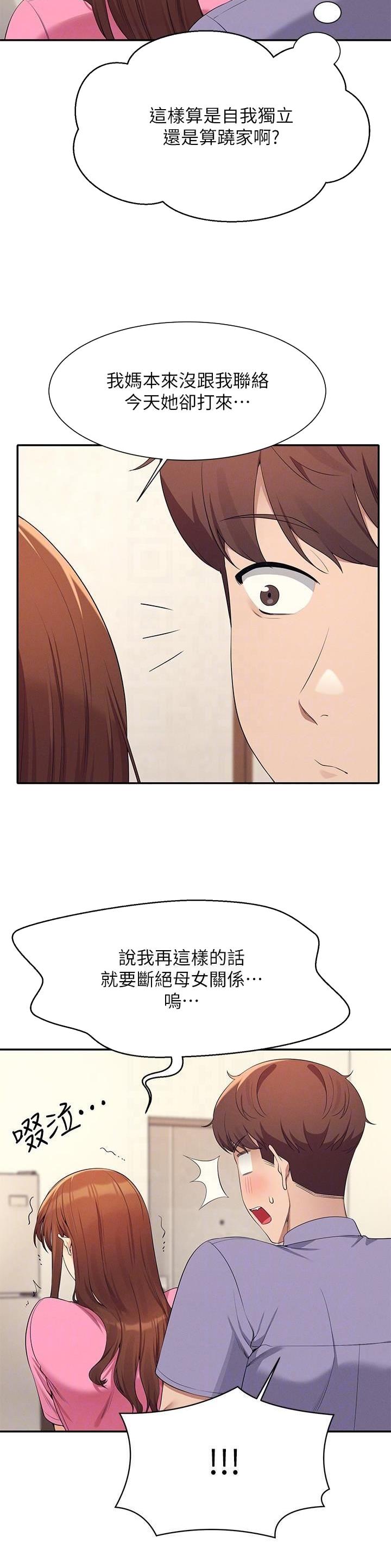 《理工系女神/谁说理组没正妹?》第168话 第14页