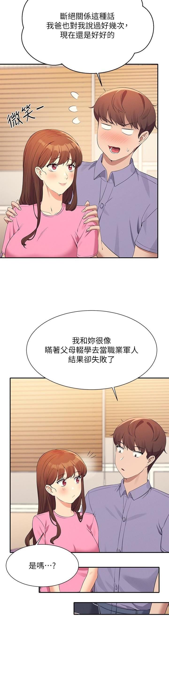 《理工系女神/谁说理组没正妹?》第168话 第16页