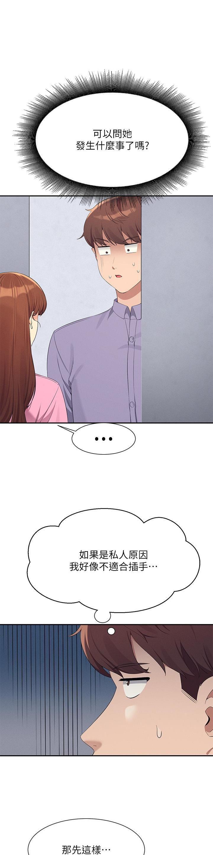 《理工系女神/谁说理组没正妹?》第168话 第1页