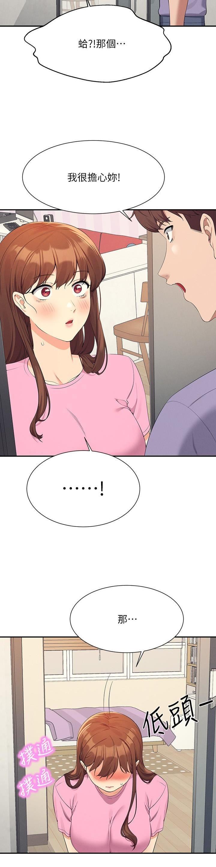 《理工系女神/谁说理组没正妹?》第168话 第3页