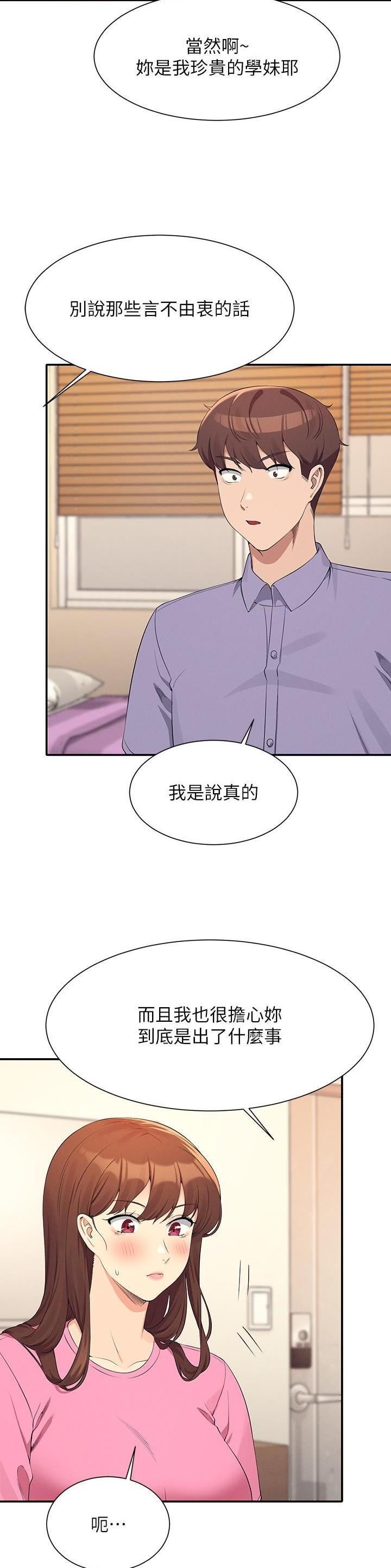 《理工系女神/谁说理组没正妹?》第168话 第6页