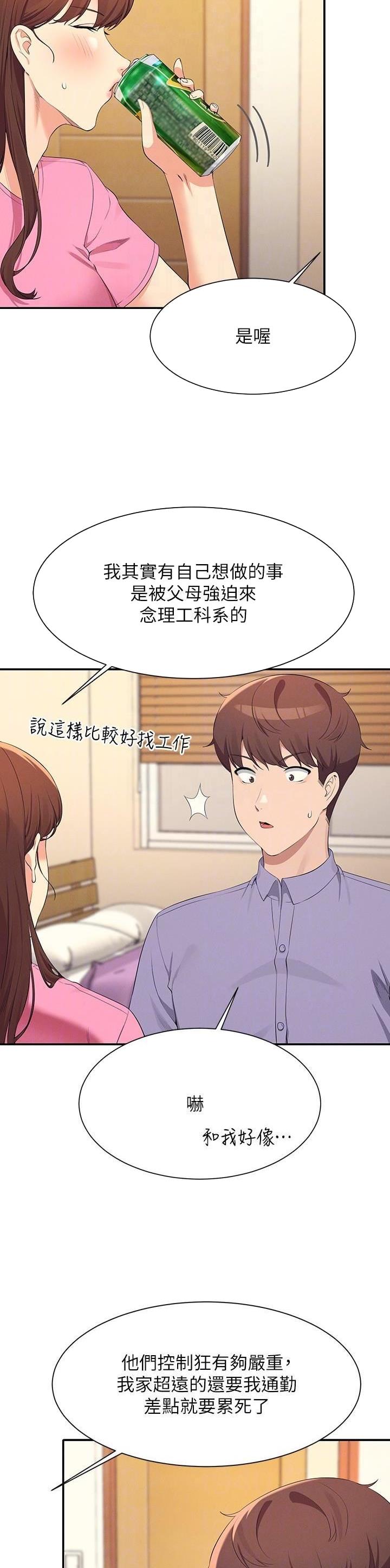 《理工系女神/谁说理组没正妹?》第168话 第9页