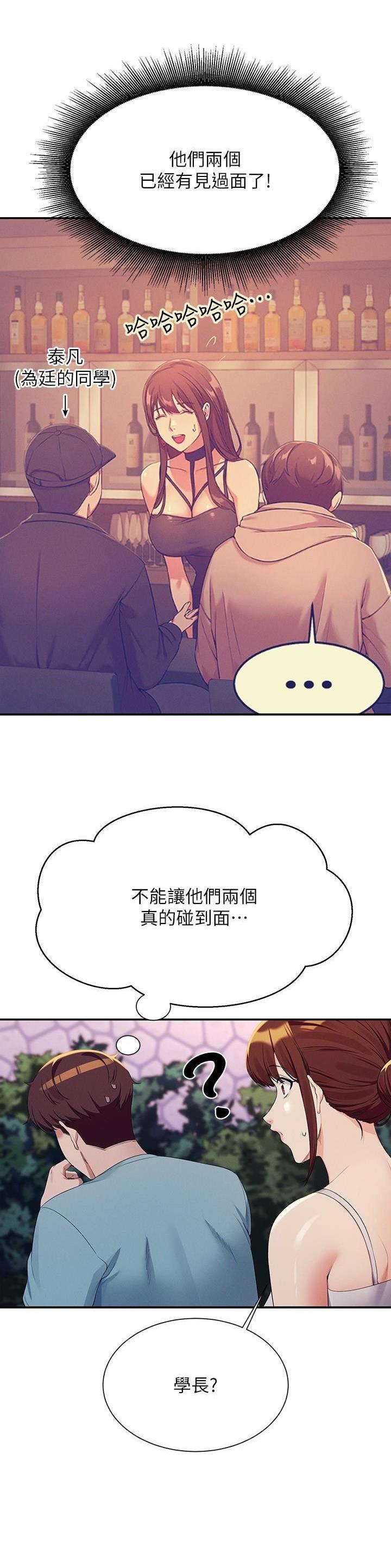 《理工系女神/谁说理组没正妹?》第170话 第12页