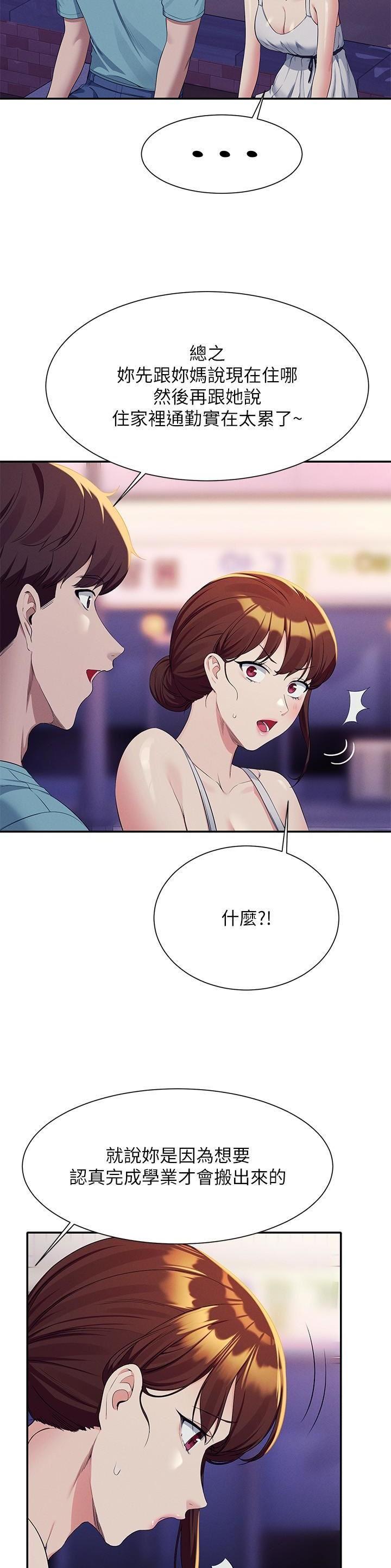 《理工系女神/谁说理组没正妹?》第170话 第7页