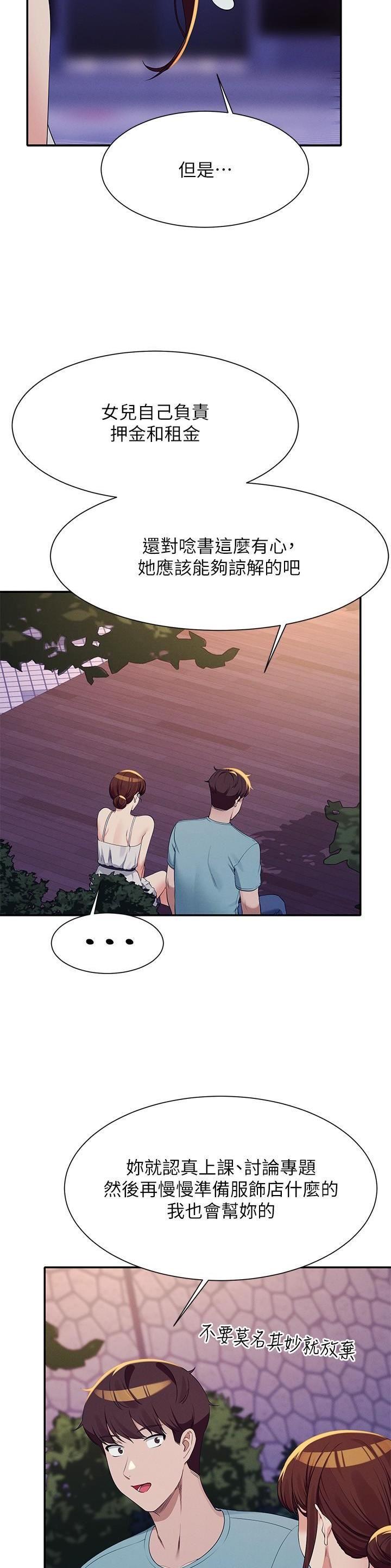 《理工系女神/谁说理组没正妹?》第170话 第8页