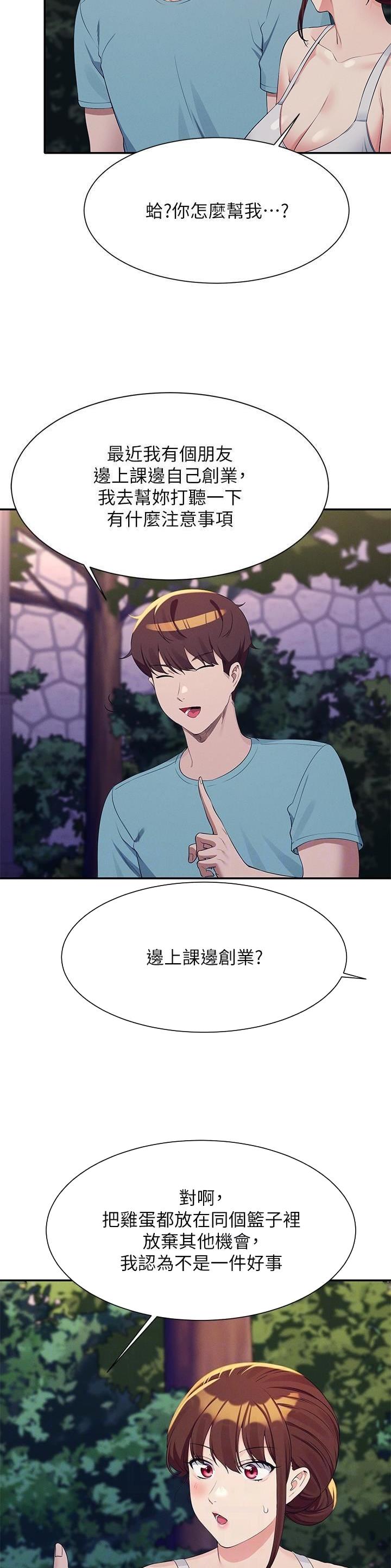 《理工系女神/谁说理组没正妹?》第170话 第9页