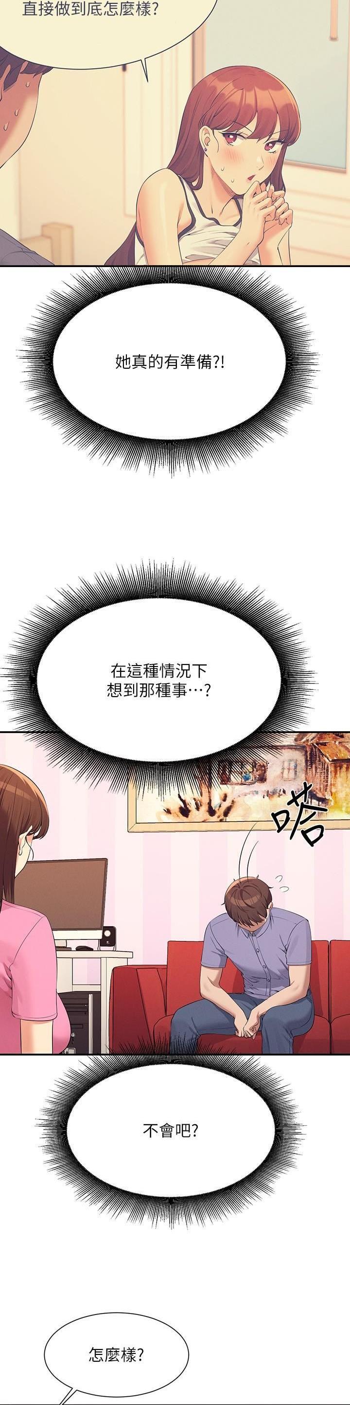 《理工系女神/谁说理组没正妹?》第169话 第13页