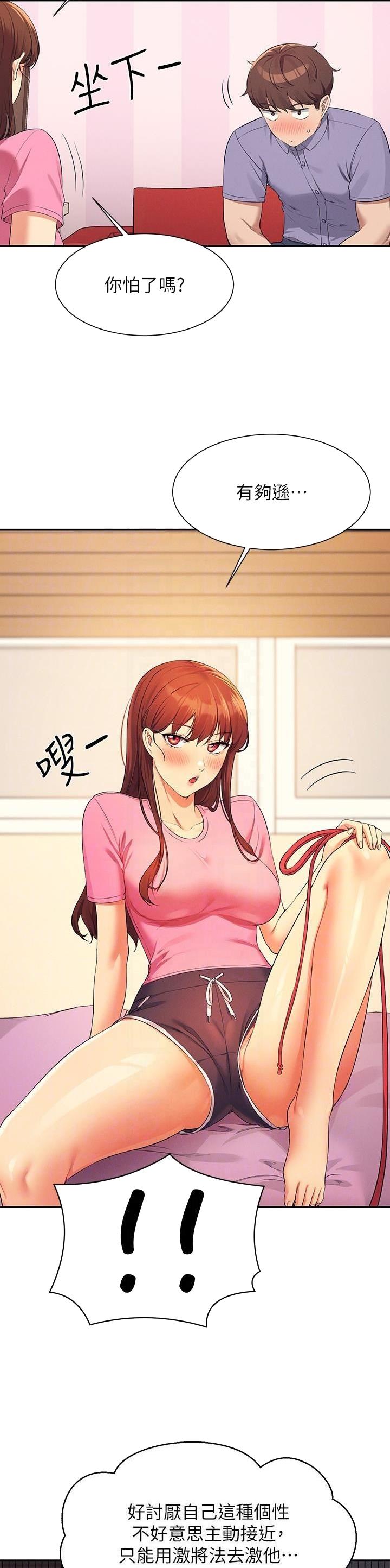 《理工系女神/谁说理组没正妹?》第169话 第14页