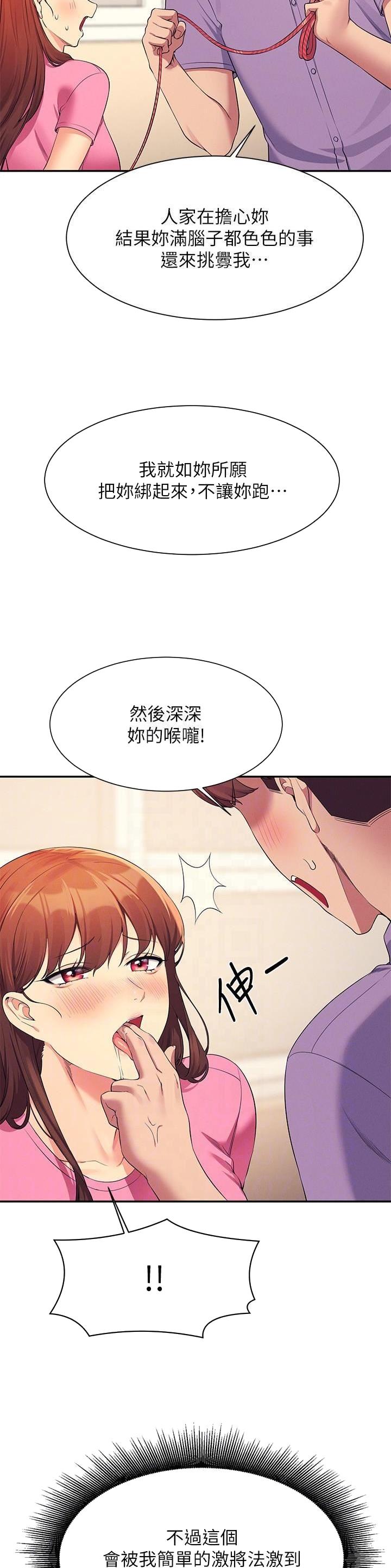 《理工系女神/谁说理组没正妹?》第169话 第16页