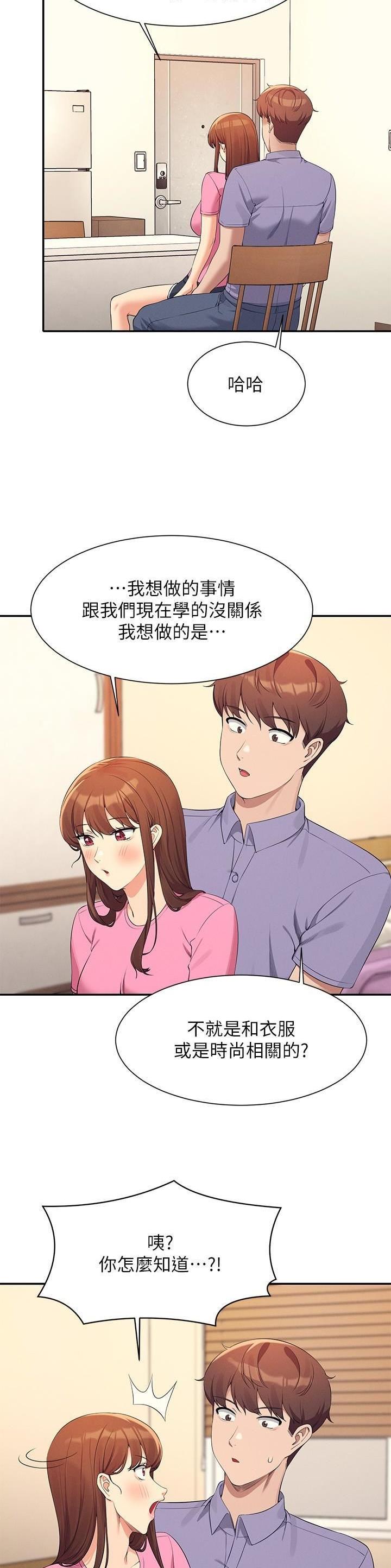 《理工系女神/谁说理组没正妹?》第169话 第2页
